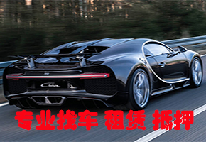 成都找车寻车公司  悬赏寻找查封车-被盗车-专业寻找 车辆丢失如何查找-安全