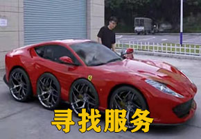 寻人找车公司 法院与交通支队合力解决“找车难” 下面说说如何防止被骗
