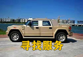 成都私人保镖找车公司如果抵押车丢失 可以通过以下方式处理：法院判决的车辆执行不了可能有以下原因：