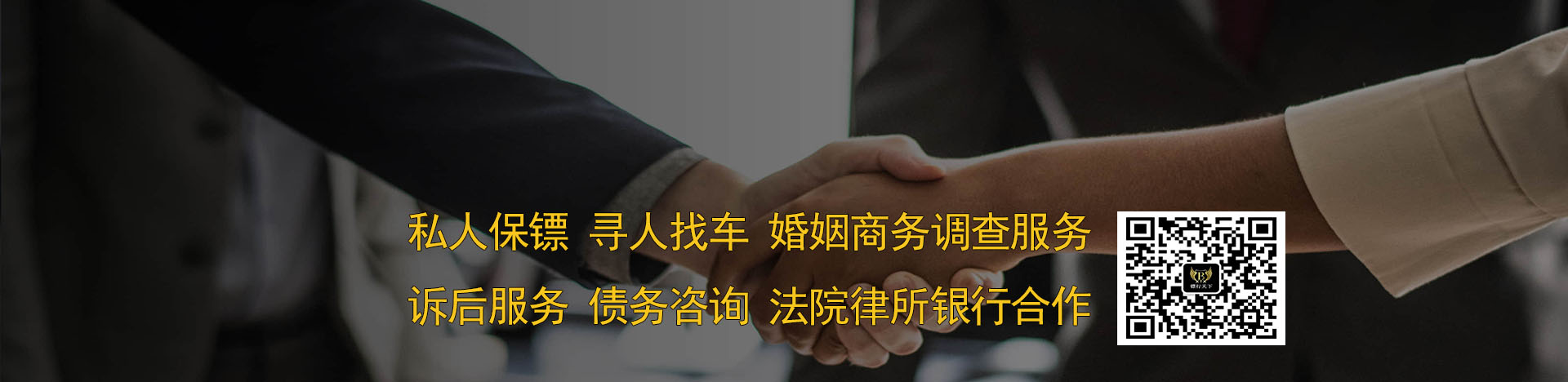 小三劝退-【推荐】镖行天下保镖寻人|找车公司【400 885 9110】寻车公司|婚姻维权|婚姻介绍|成都保镖公司|-寻人找车公司|婚姻维权|婚姻介绍|成都保镖公司|