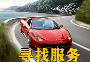重庆寻人找车公司 法院查封了的车怎么找 如何查找车辆